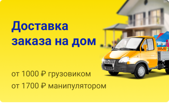 Недорогая доставка