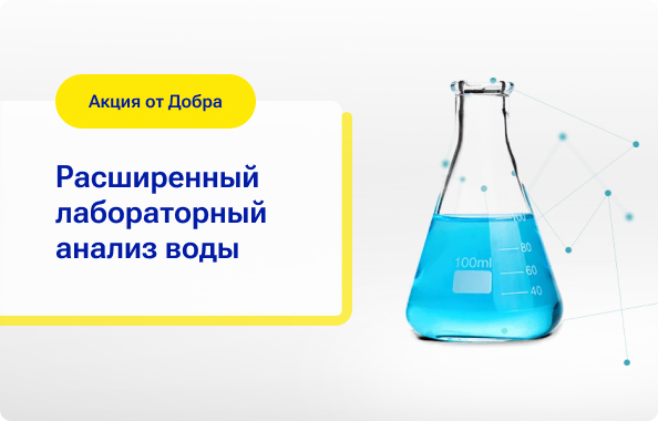 Анализ воды