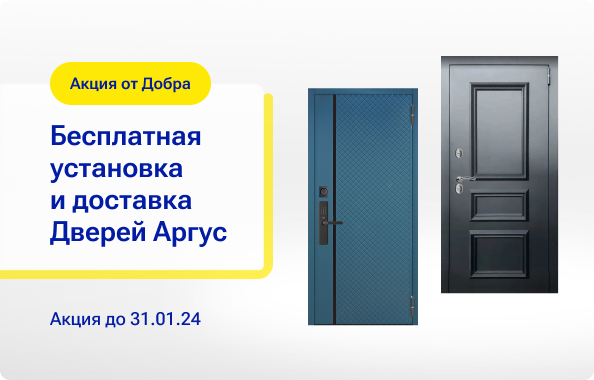 Бесплатная доставка и установка дверей