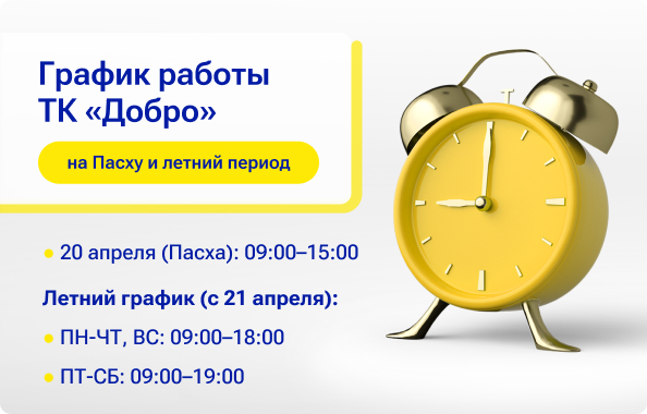 Режим работы в праздничные дни