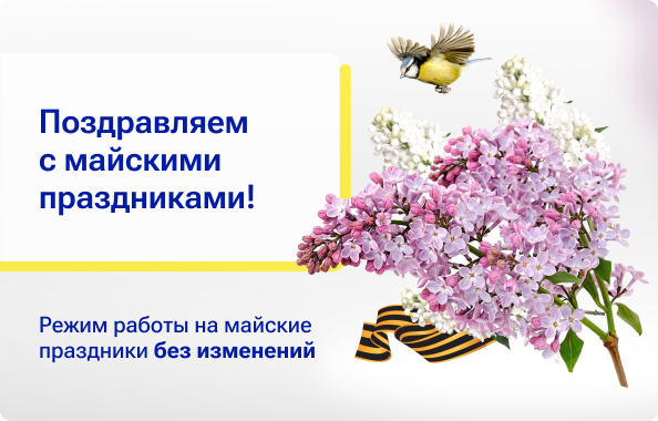 Майские праздники