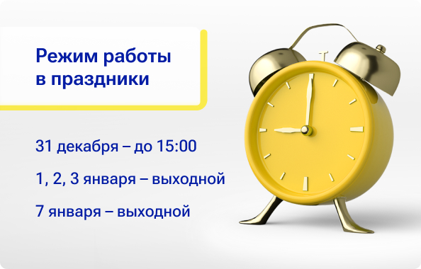 График работы ТК Добро в праздничные дни