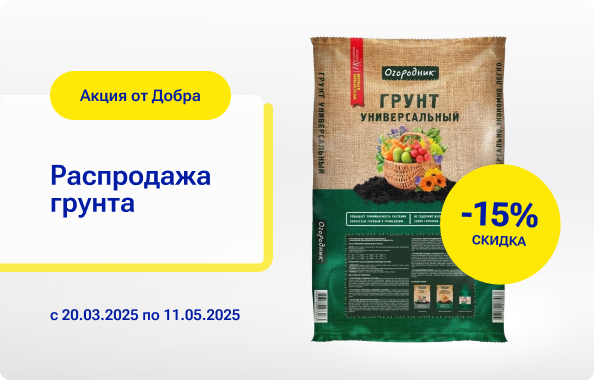 скидка на универсальный грунт