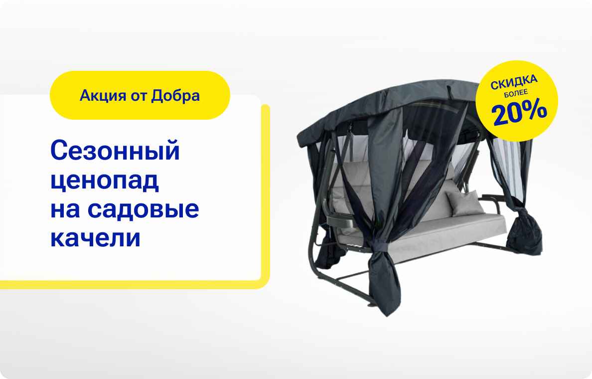 Скидка на качели