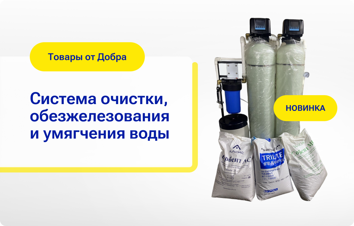 Система очистки