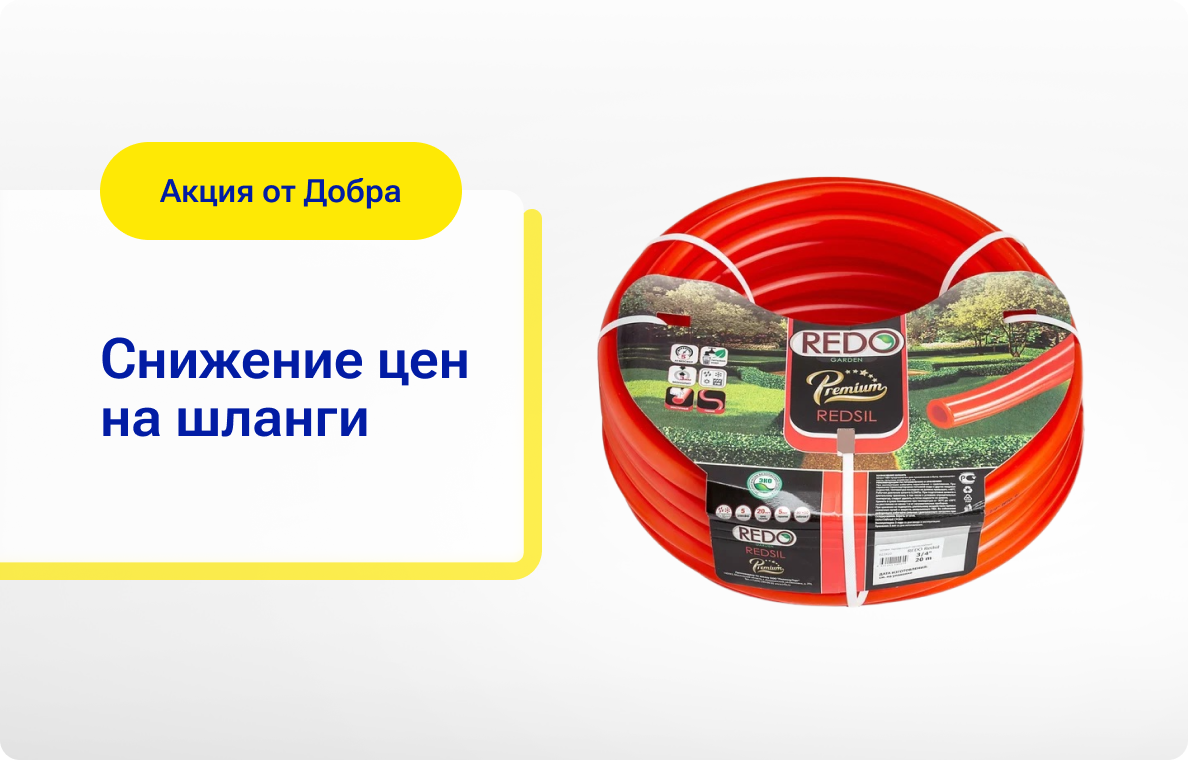 Снижение цен на шланги