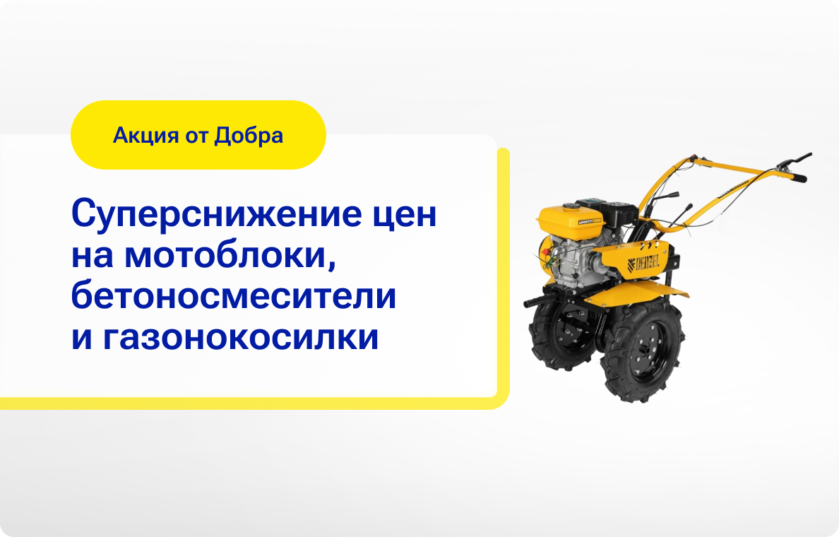 Суперснижение цен на мотоблоки, бетоносмесители  и газонокосилки