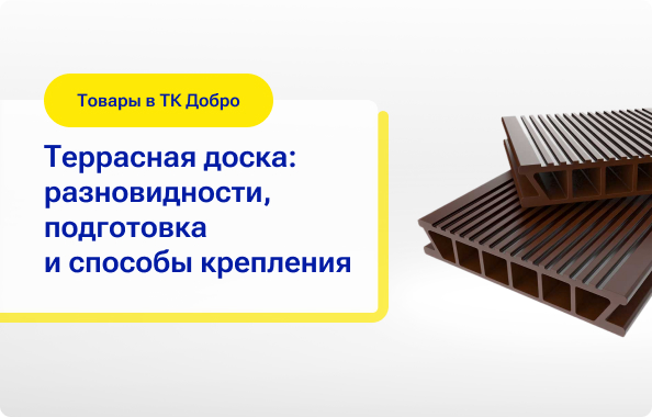 Террасная доска